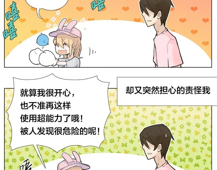 第8话 我的她 第51页