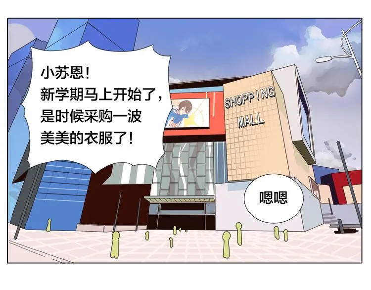 第9话 超幼稚的甜蜜 第5页