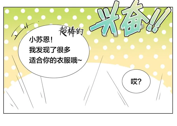 第9话 超幼稚的甜蜜 第10页