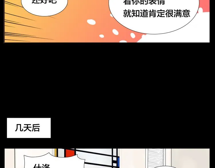第9话 超幼稚的甜蜜 第26页