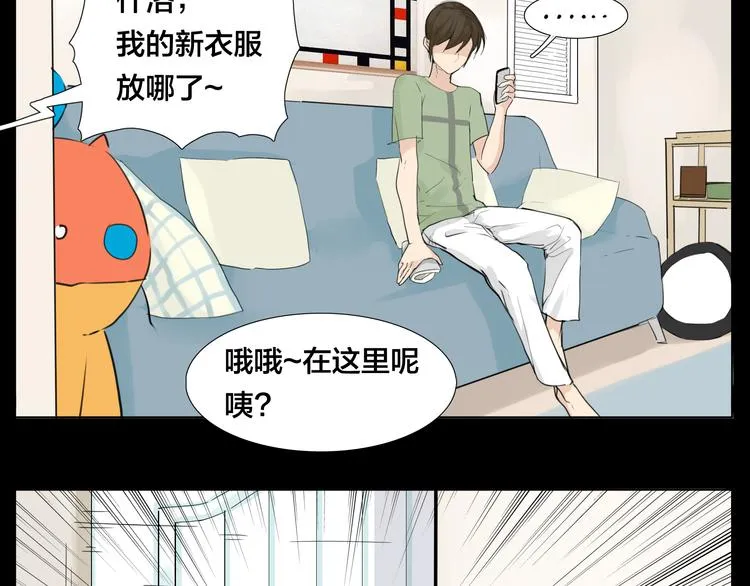 第9话 超幼稚的甜蜜 第27页