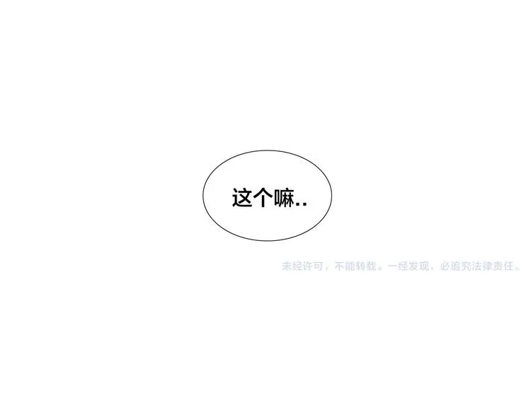 第9话 超幼稚的甜蜜 第55页