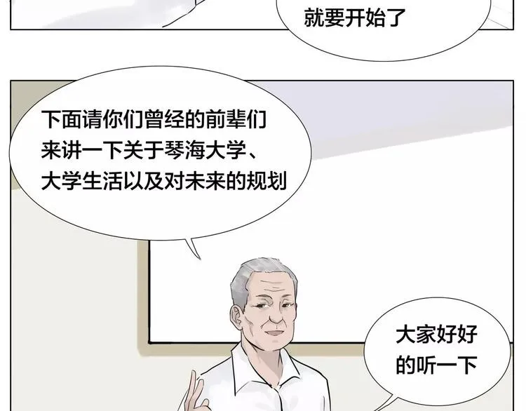 第10话 初次相遇 第16页