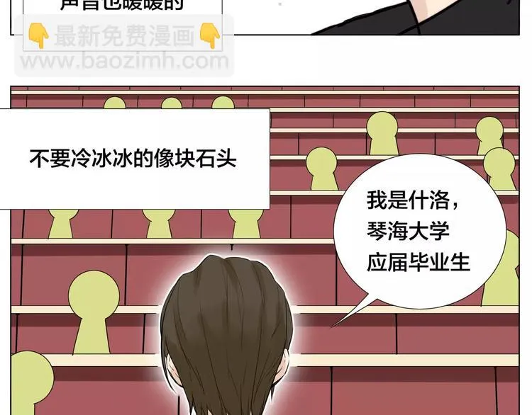 第10话 初次相遇 第29页