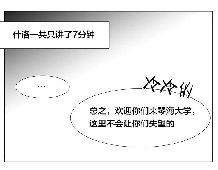 第10话 初次相遇 第37页