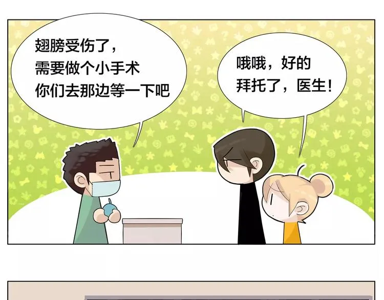 第11话 萌生好感 第29页