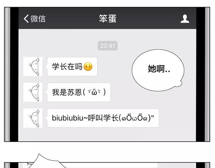 第11话 萌生好感 第50页