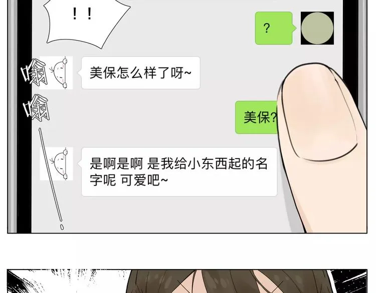第11话 萌生好感 第51页