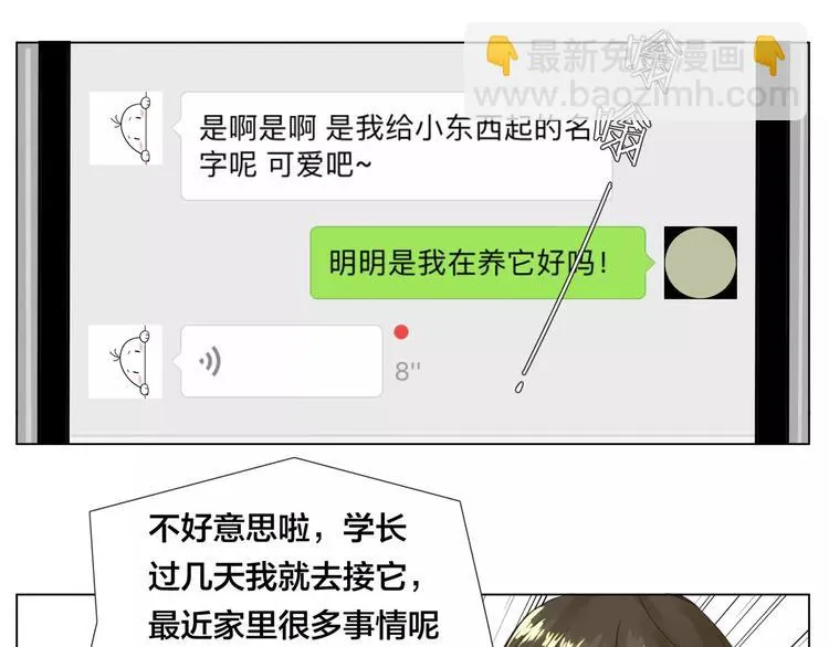 第11话 萌生好感 第53页