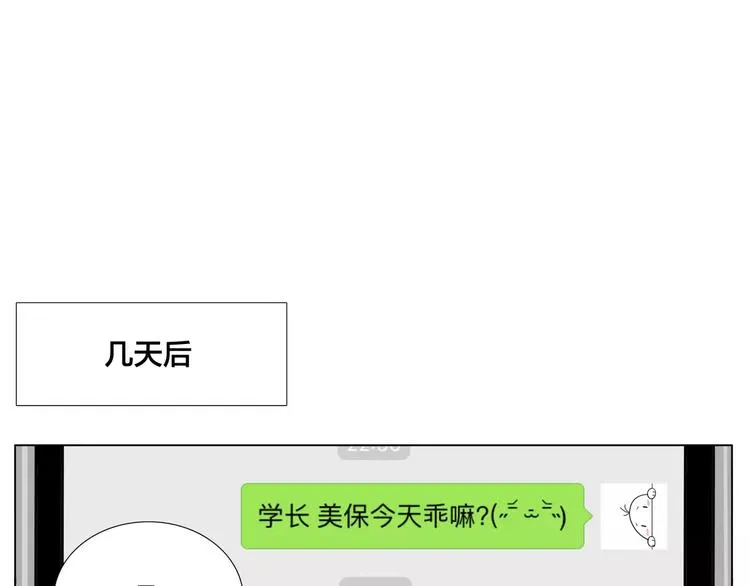 第11话 萌生好感 第61页
