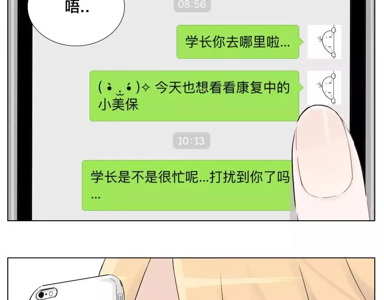 第11话 萌生好感 第62页