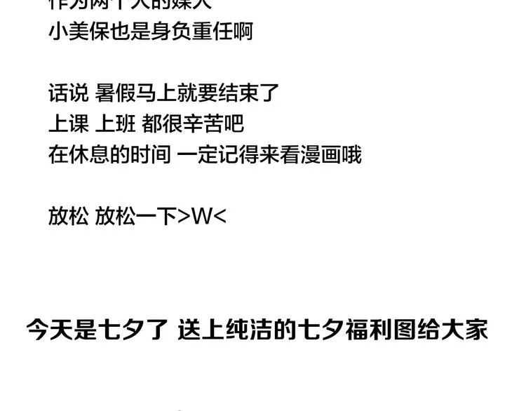 第11话 萌生好感 第72页