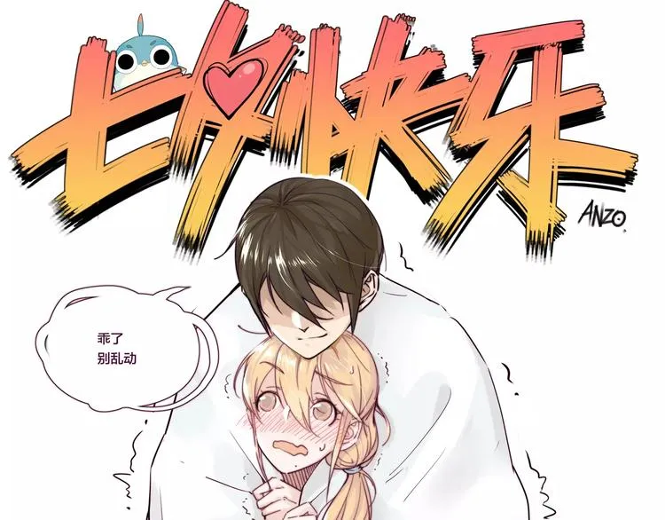 第11话 萌生好感 第73页
