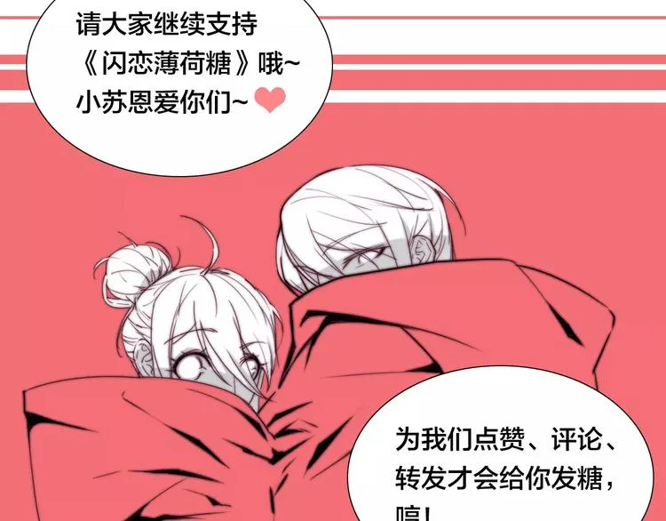 第11话 萌生好感 第77页