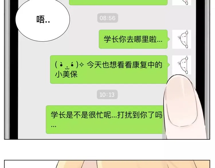 第12话 感情升温 第2页