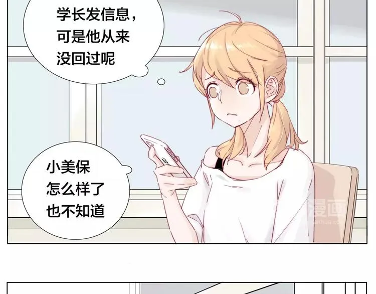 第12话 感情升温 第4页