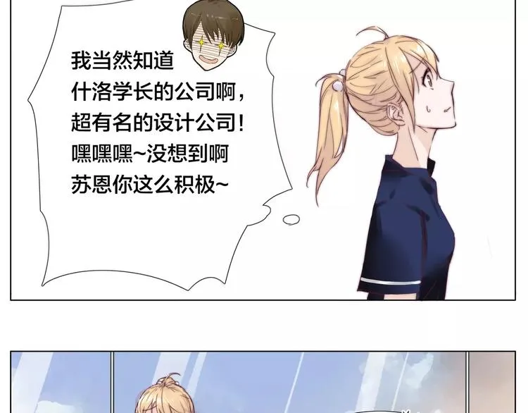 第12话 感情升温 第12页
