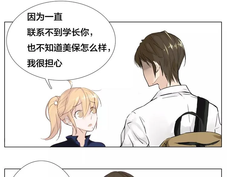 第12话 感情升温 第17页