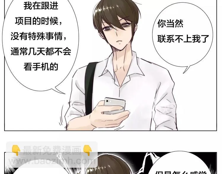 第12话 感情升温 第18页