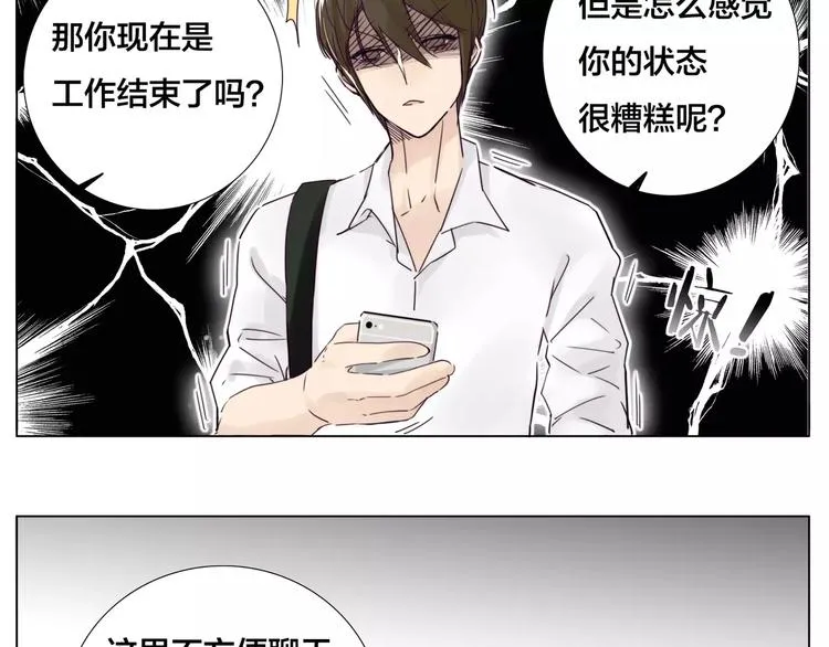 第12话 感情升温 第19页