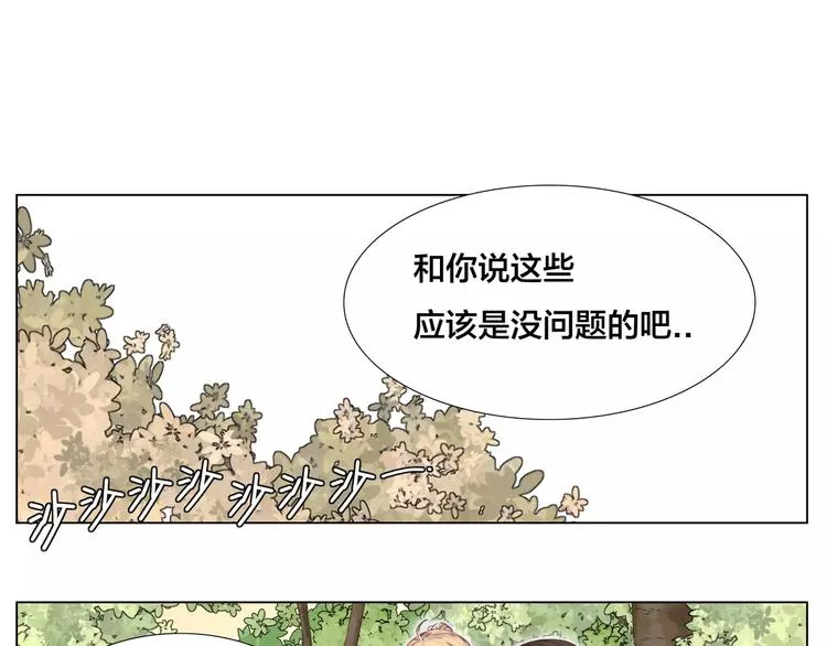 第12话 感情升温 第21页
