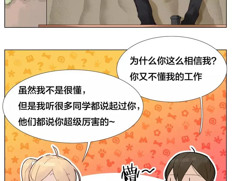 第12话 感情升温 第27页