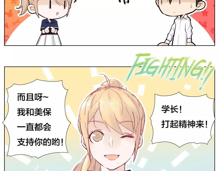 第12话 感情升温 第28页