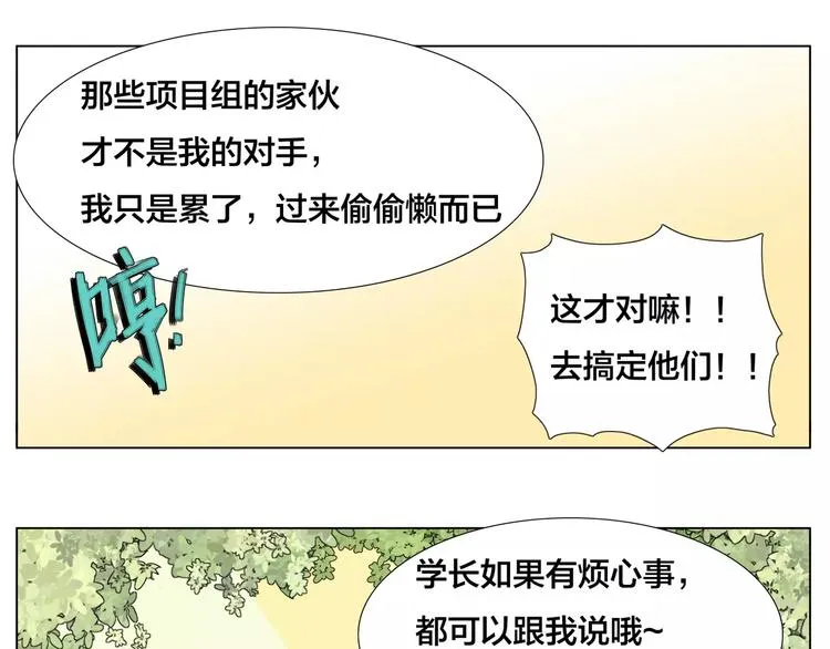 第12话 感情升温 第31页