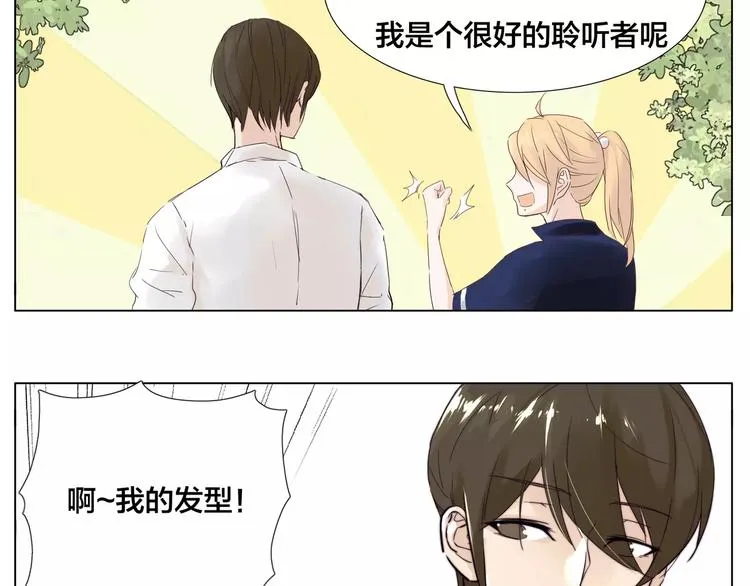 第12话 感情升温 第32页
