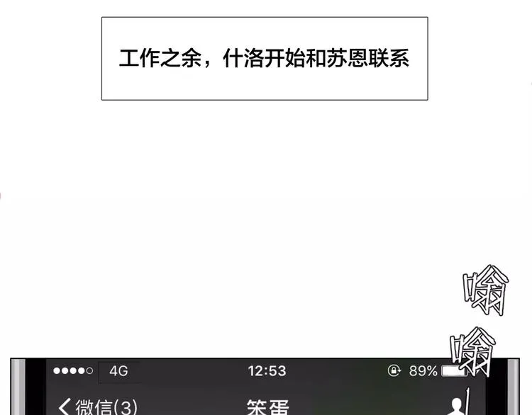 第12话 感情升温 第36页