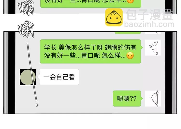 第12话 感情升温 第43页