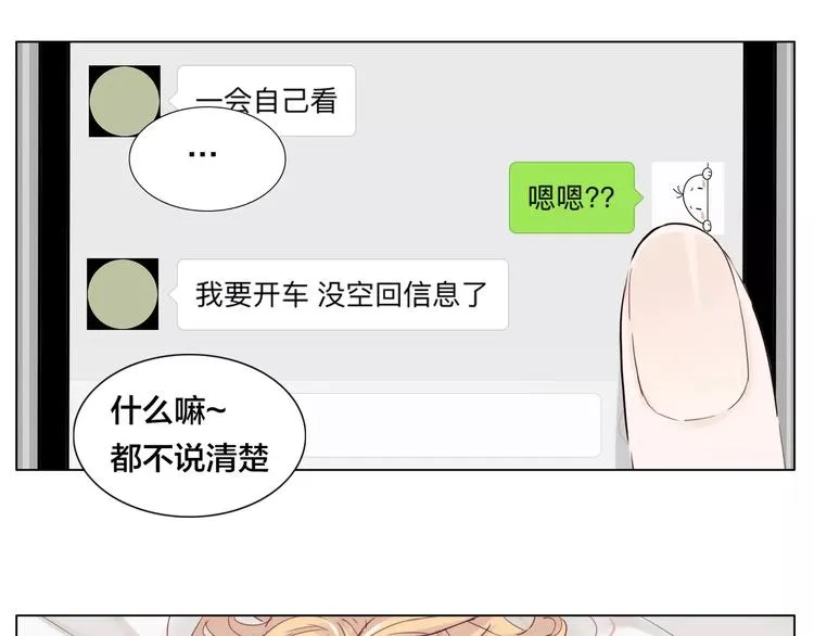 第12话 感情升温 第44页