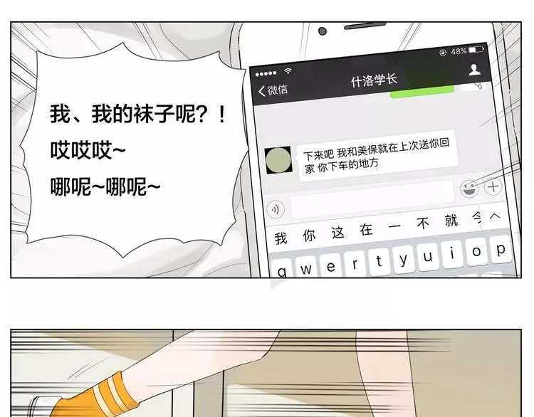 第12话 感情升温 第48页