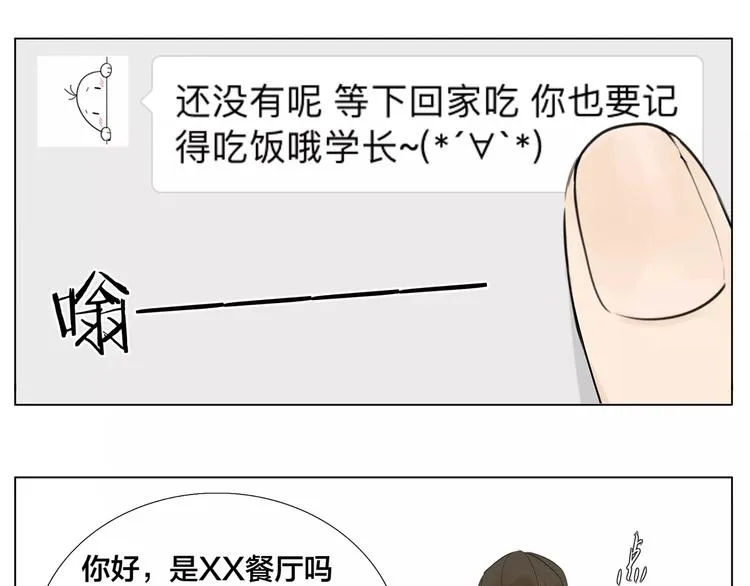 第12话 感情升温 第58页