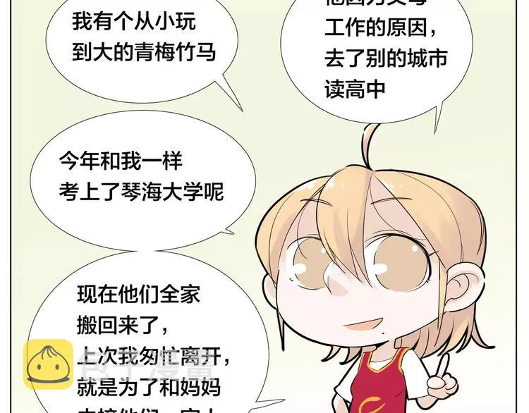 第13话 强势告白 第13页