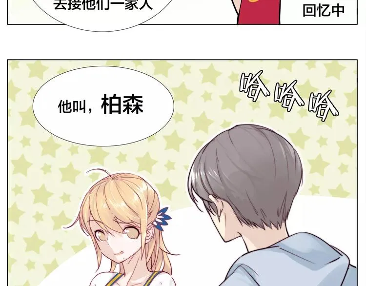 第13话 强势告白 第14页