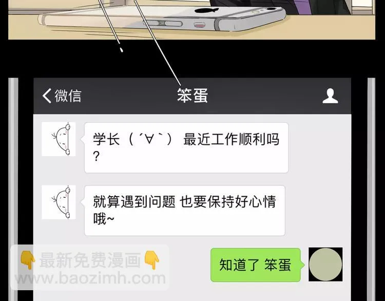 第13话 强势告白 第22页