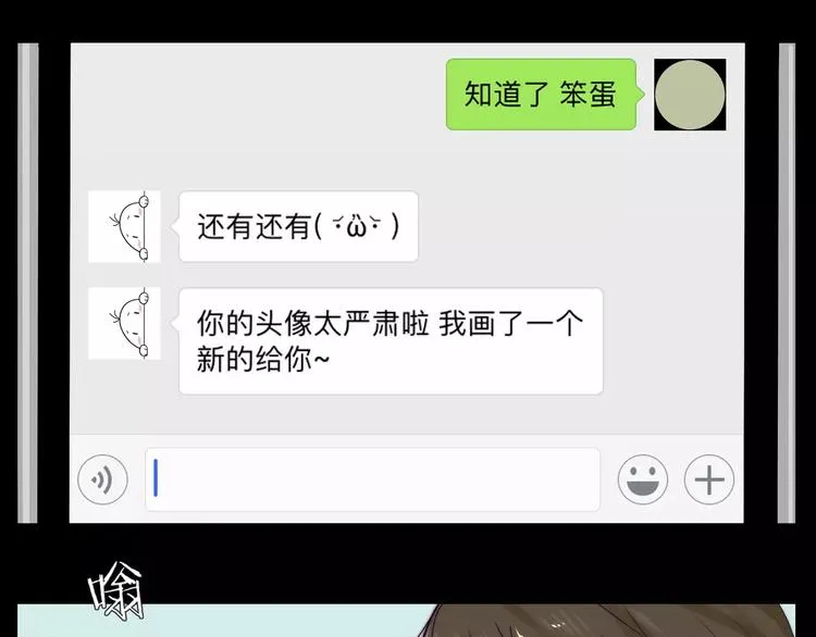 第13话 强势告白 第24页