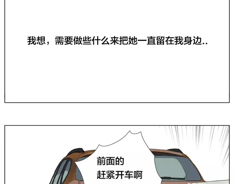 第13话 强势告白 第31页