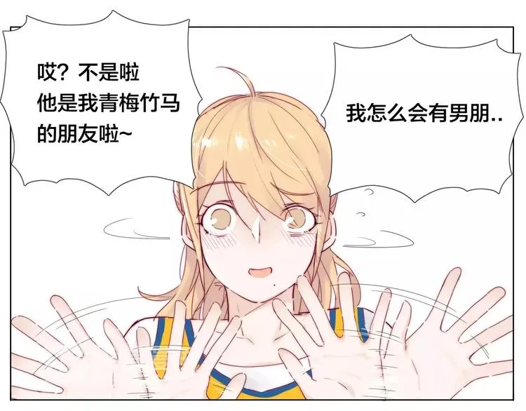 第13话 强势告白 第42页