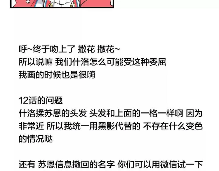 第13话 强势告白 第65页