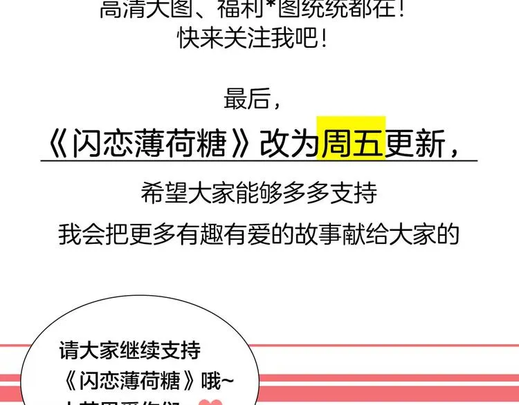 第13话 强势告白 第68页