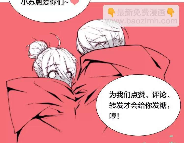 第13话 强势告白 第69页