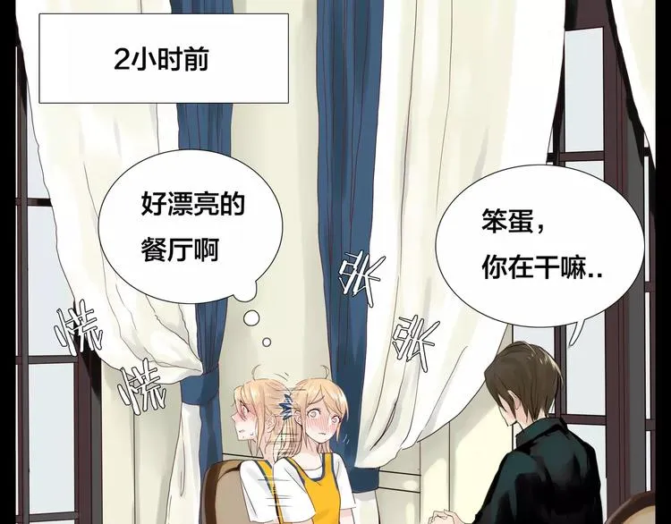 第14话 情敌介入 第18页