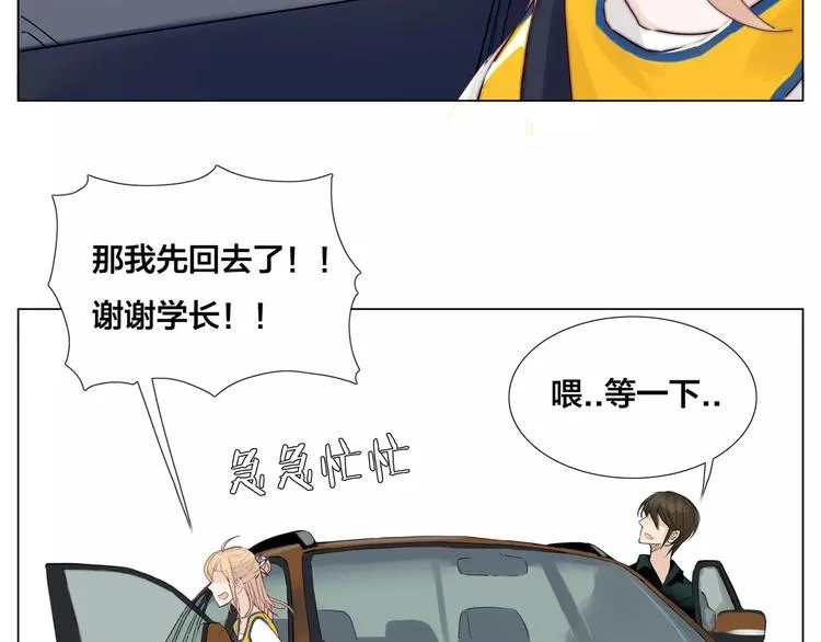 第14话 情敌介入 第29页