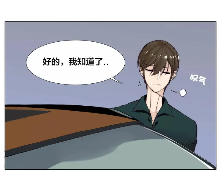 第14话 情敌介入 第33页