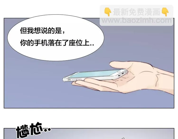 第14话 情敌介入 第34页