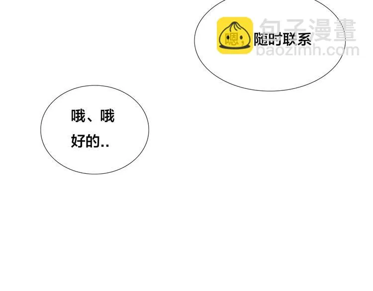 第14话 情敌介入 第36页