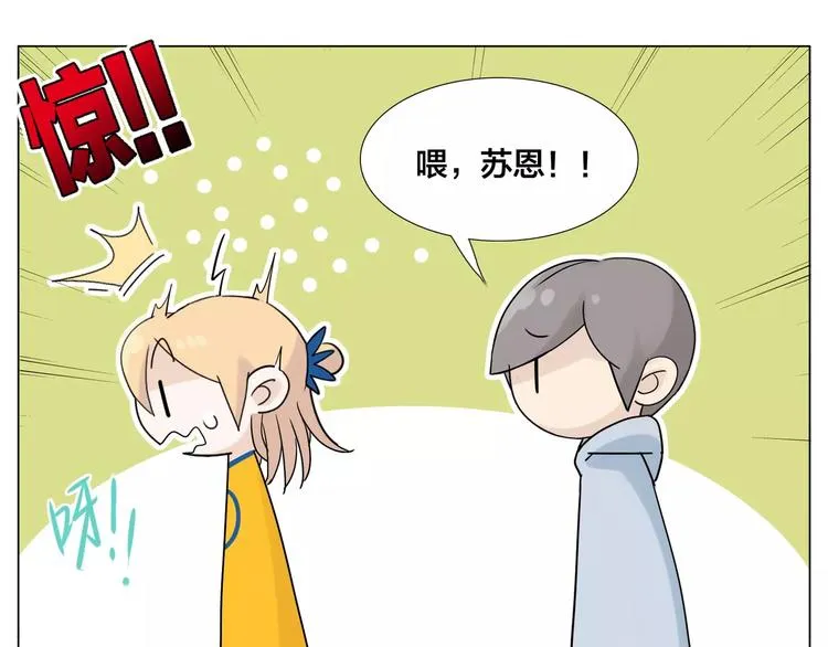 第14话 情敌介入 第39页