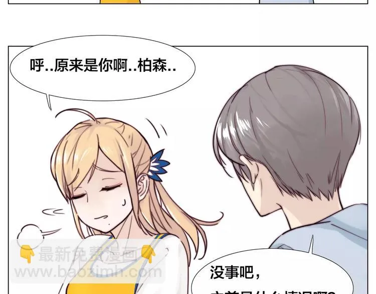 第14话 情敌介入 第40页